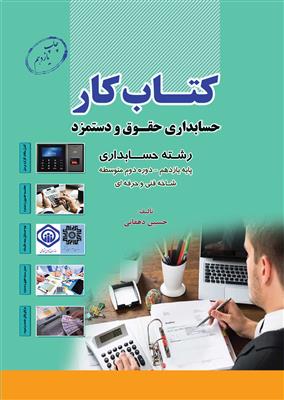 دفتر حسابداری حقوق و دستمزد(برای سفارش بیش از 5 جلد)